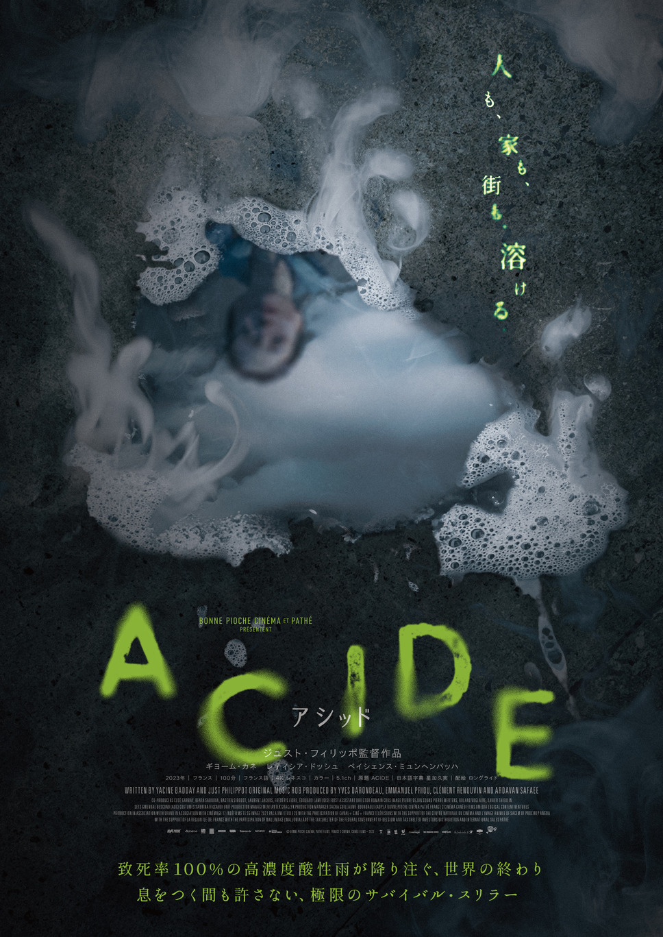 ACIDE／アシッド 1枚目の写真・画像