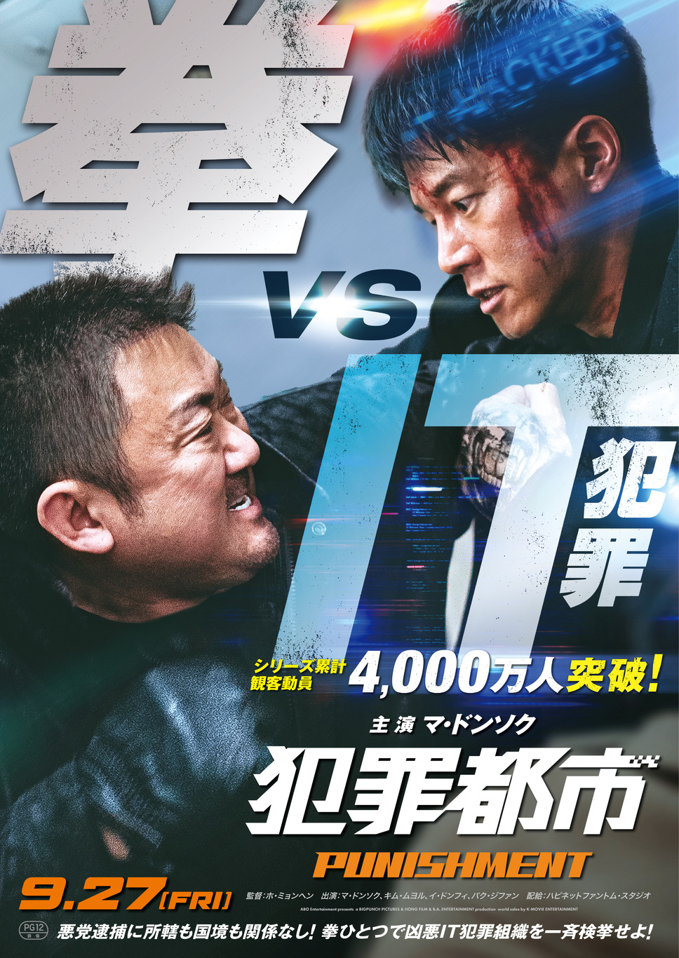 犯罪都市 PUNISHMENT 1枚目の写真・画像