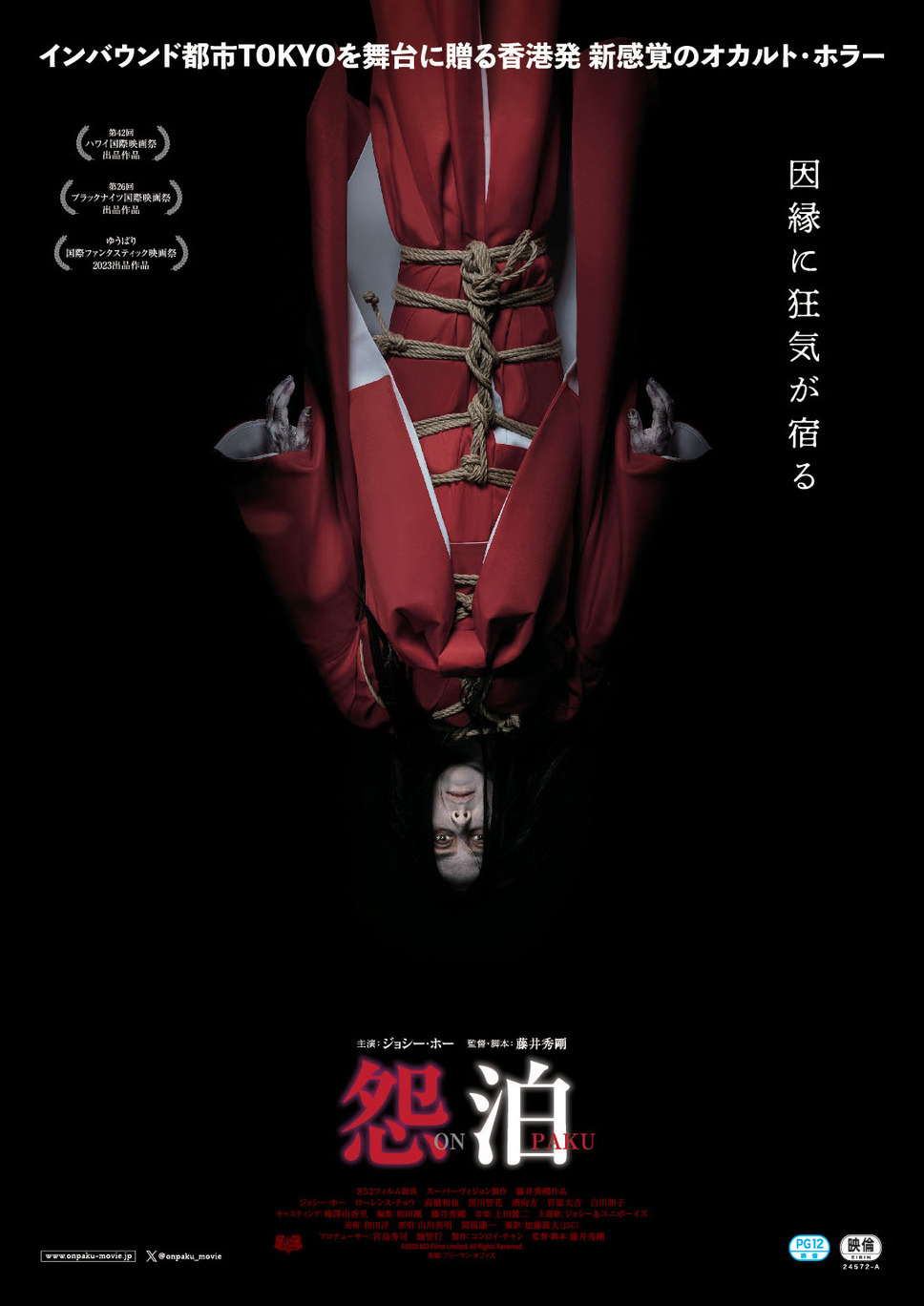 怨泊ONPAKU 1枚目の写真・画像