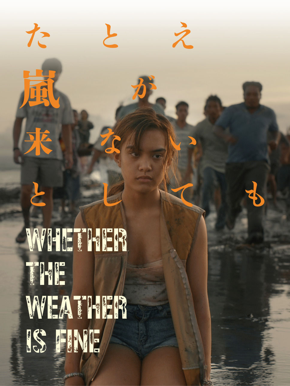 たとえ嵐が来ないとしても 1枚目の写真・画像