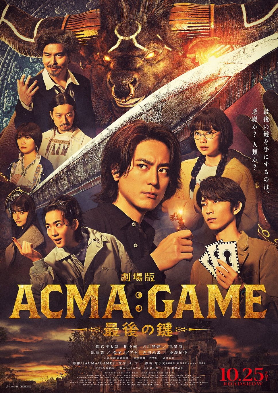 劇場版ACMA:GAME アクマゲーム 最後の鍵 1枚目の写真・画像