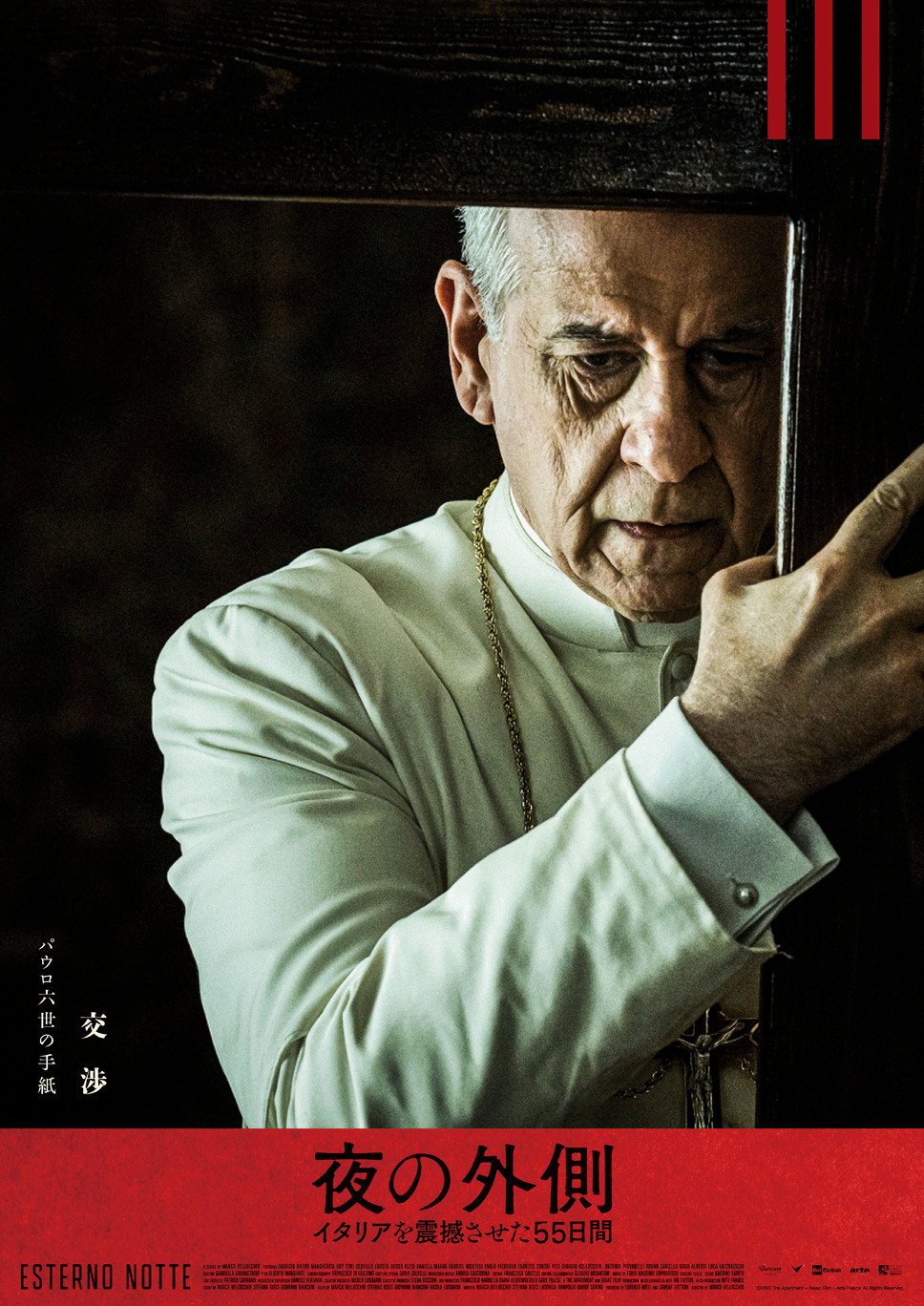 夜の外側 イタリアを震撼させた55日間 5枚目の写真・画像