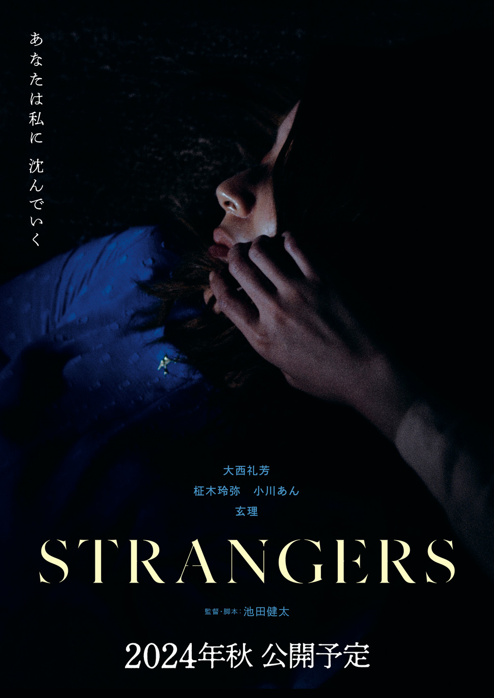 STRANGERS 1枚目の写真・画像