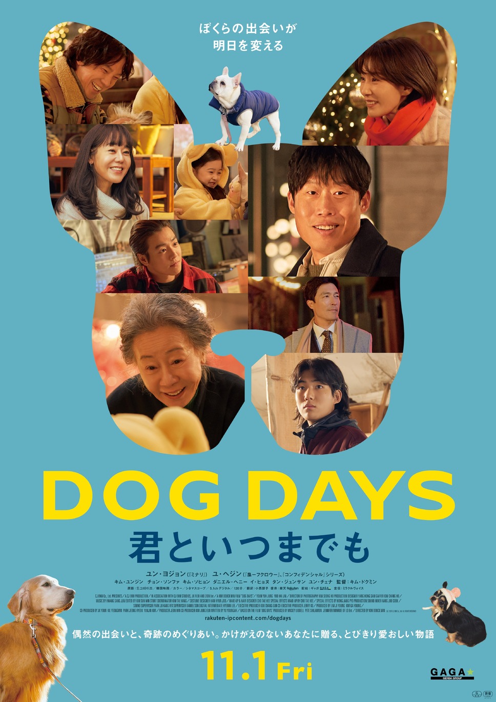 DOG DAYS 君といつまでも 1枚目の写真・画像