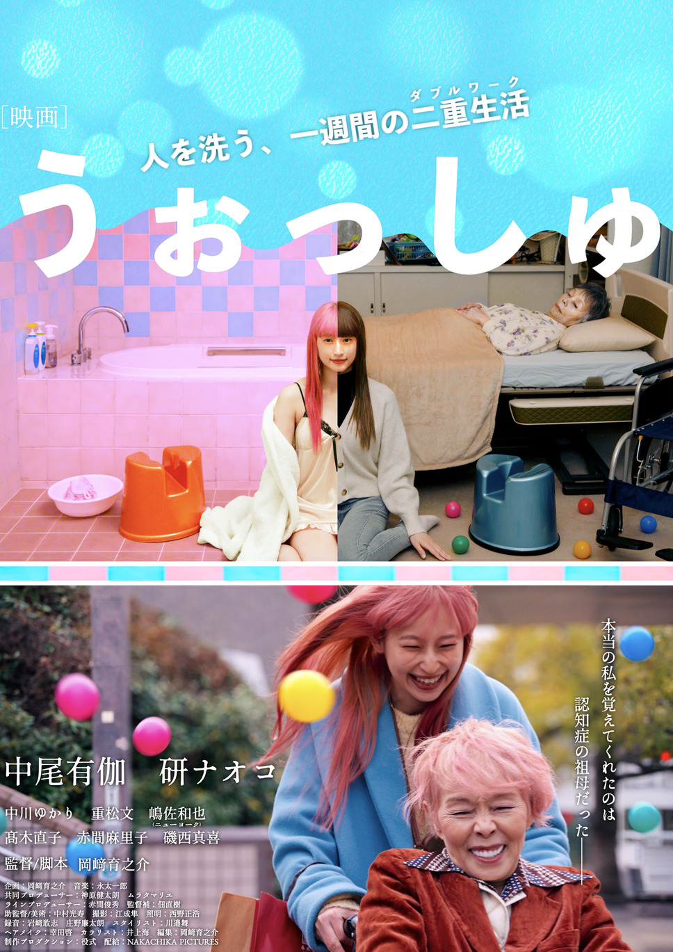 うぉっしゅ 3枚目の写真・画像