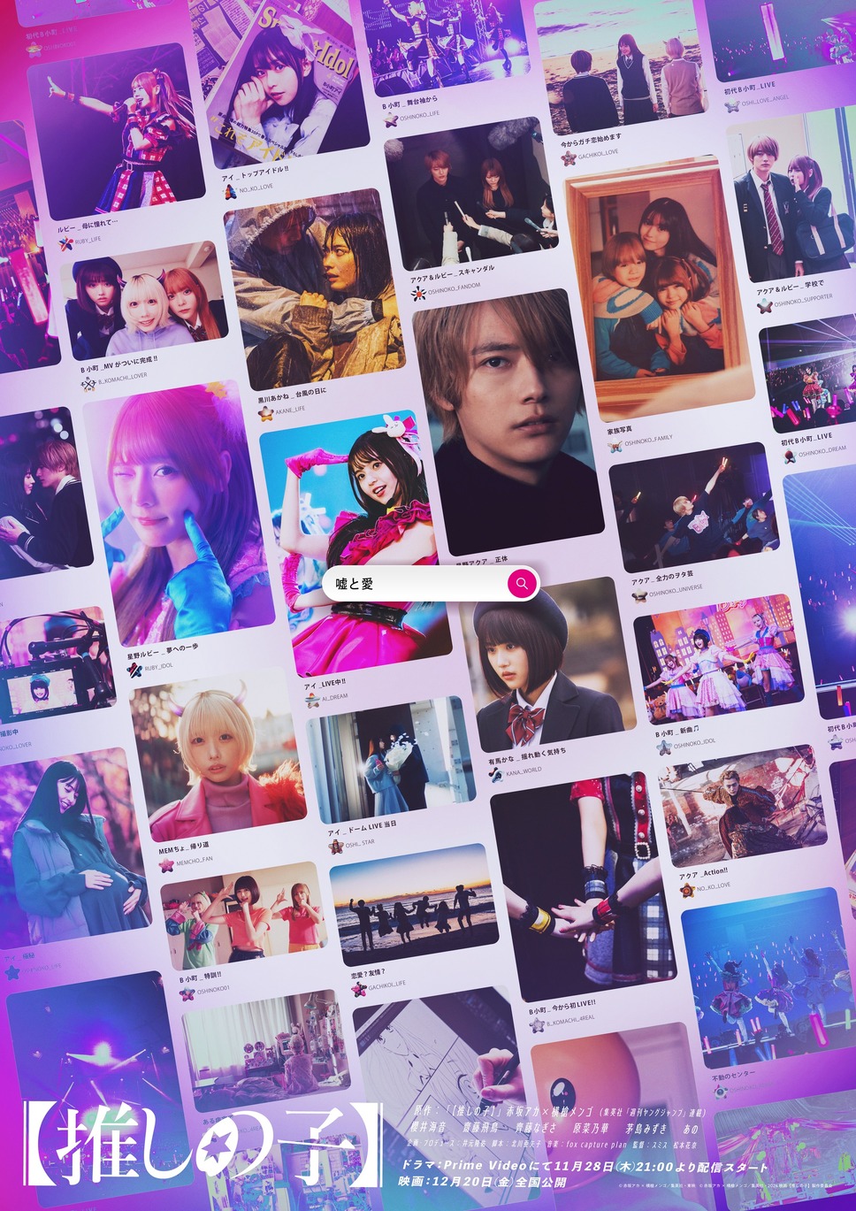 【推しの子】-The Final Act- 2枚目の写真・画像