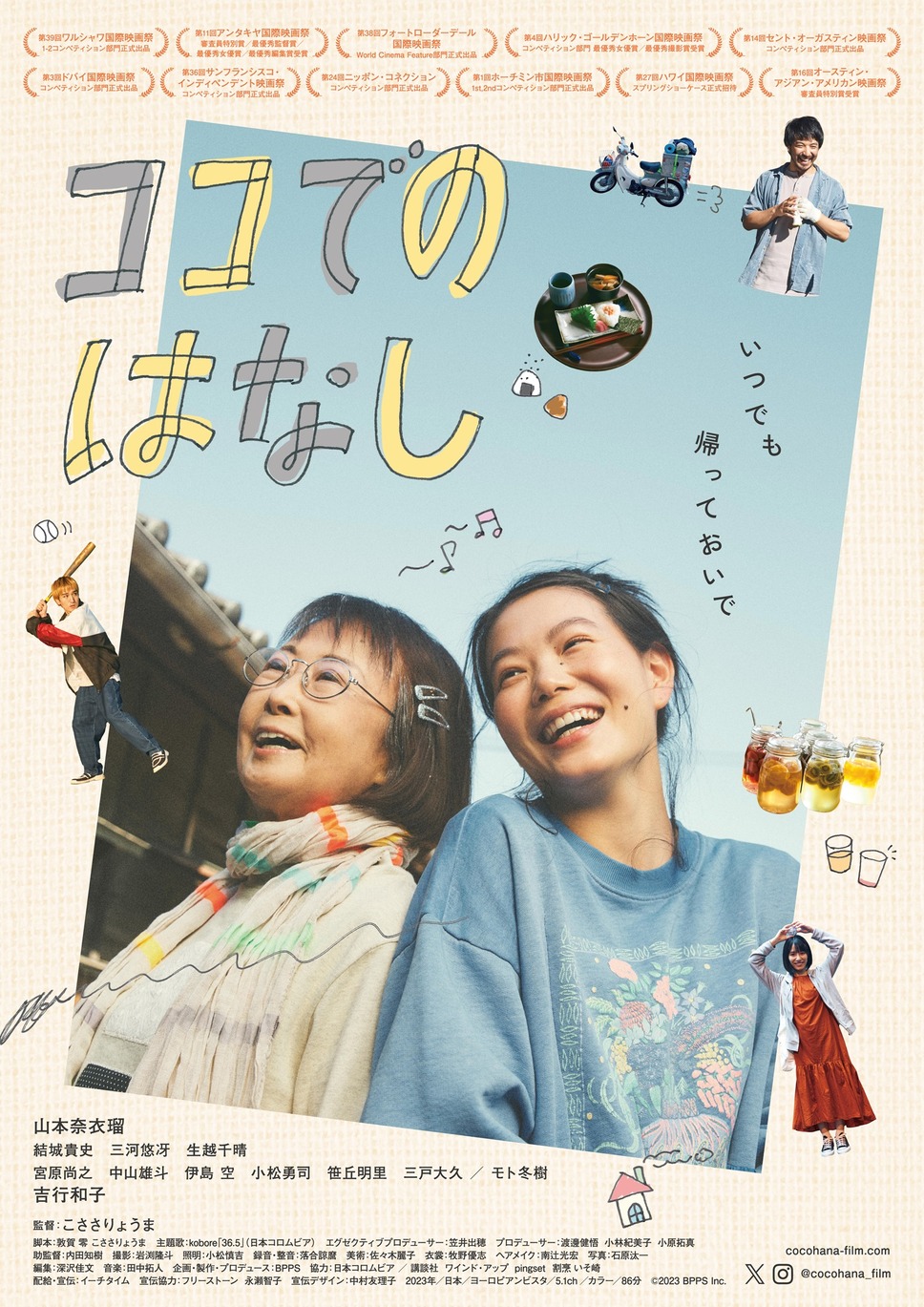 ココでのはなし 1枚目の写真・画像