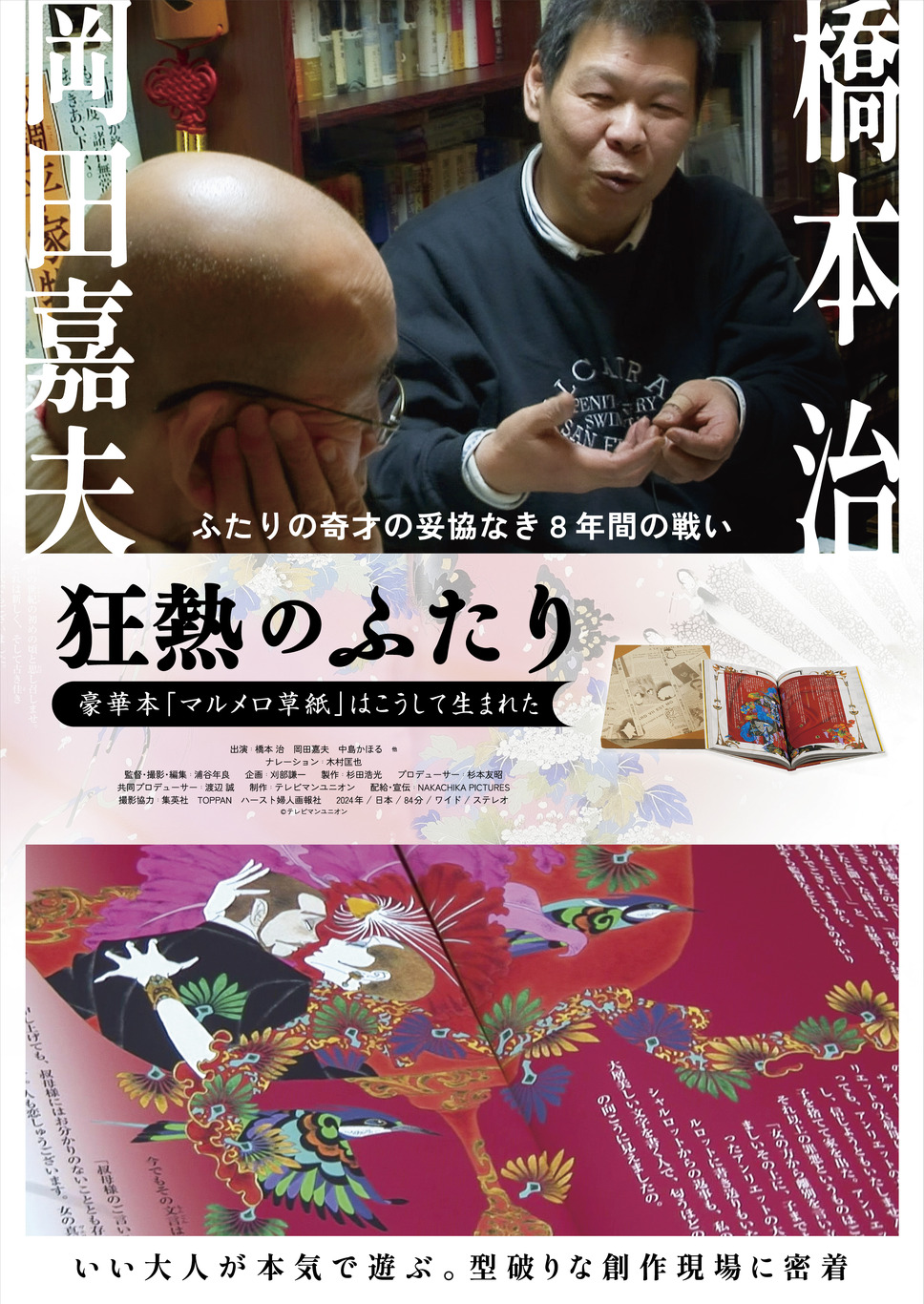 狂熱のふたり～豪華本「マルメロ草紙」はこうして⽣まれた～ 1枚目の写真・画像