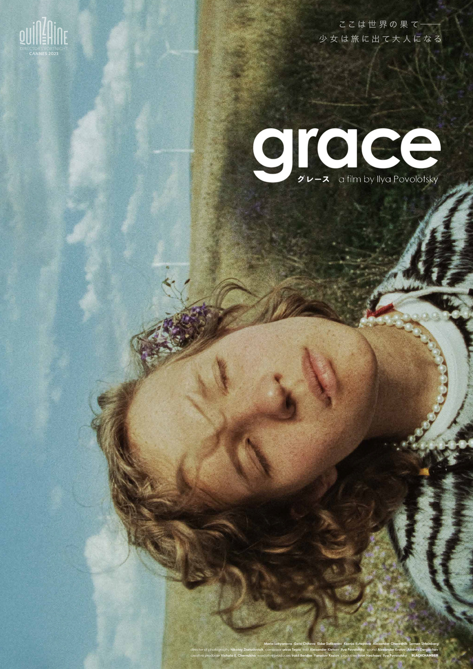 グレース 1枚目の写真・画像