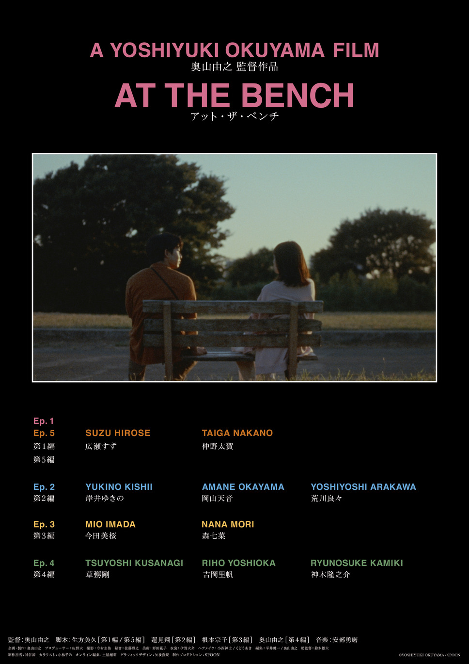 アット・ザ・ベンチ 1枚目の写真・画像