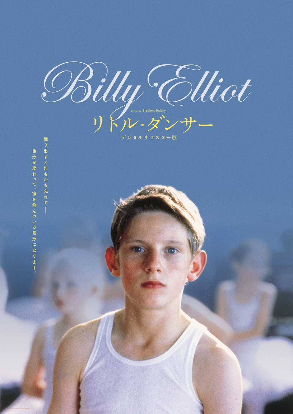 リトル・ダンサー デジタルリマスター版 4枚目の写真・画像