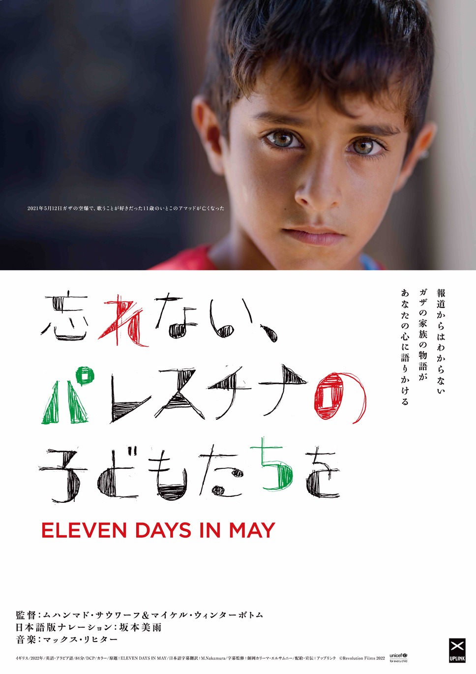 忘れない、パレスチナの子どもたちを 1枚目の写真・画像