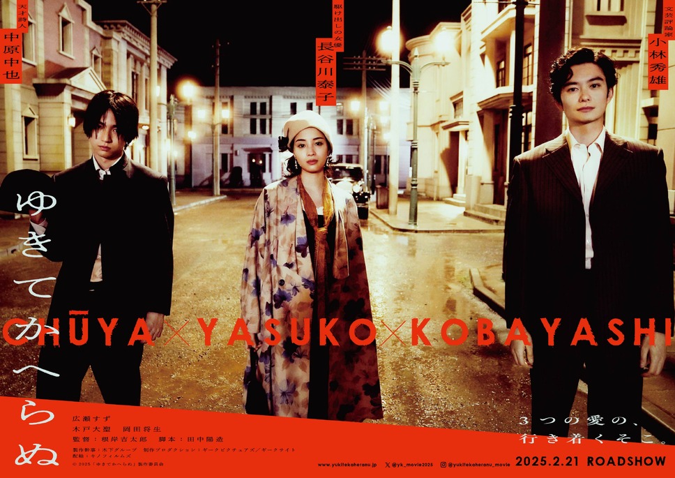 ゆきてかへらぬ 4枚目の写真・画像