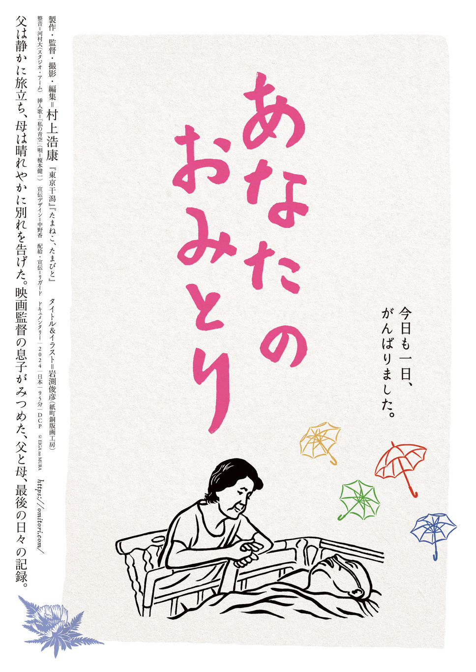 あなたのおみとり 1枚目の写真・画像