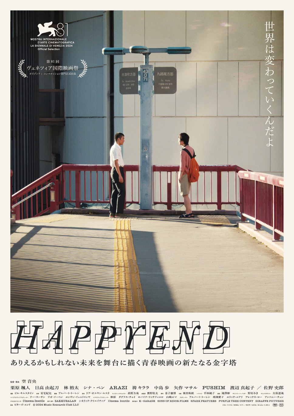 HAPPYEND 1枚目の写真・画像