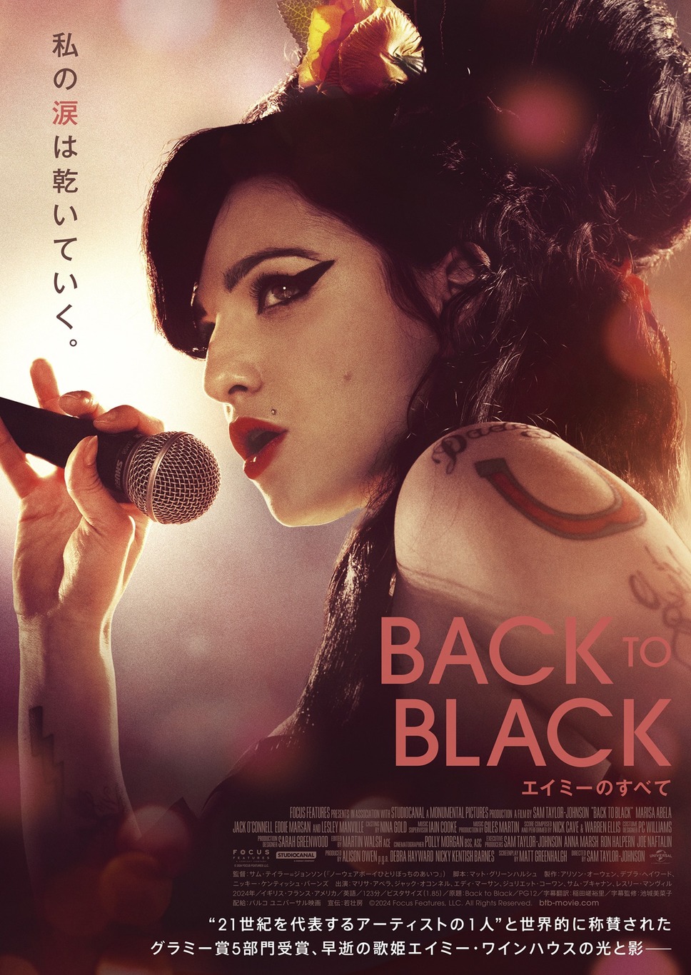 Back to Black エイミーのすべて 1枚目の写真・画像