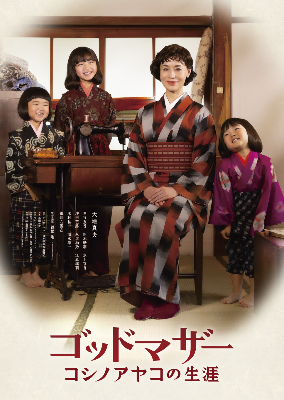 ゴッドマザー〜コシノアヤコの生涯〜 1枚目の写真・画像