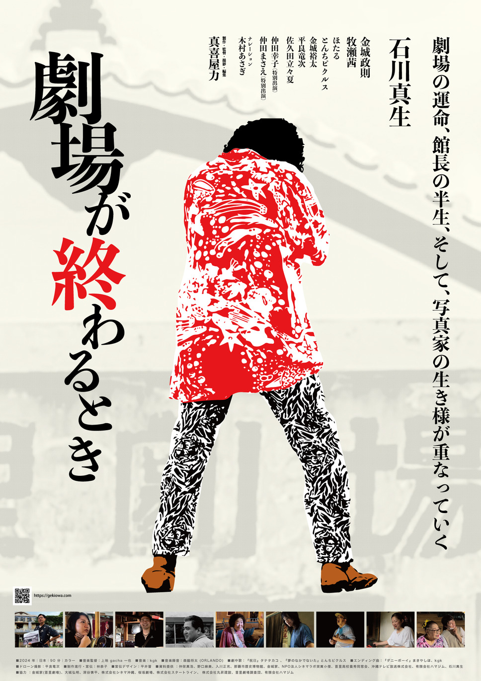 劇場が終わるとき 1枚目の写真・画像