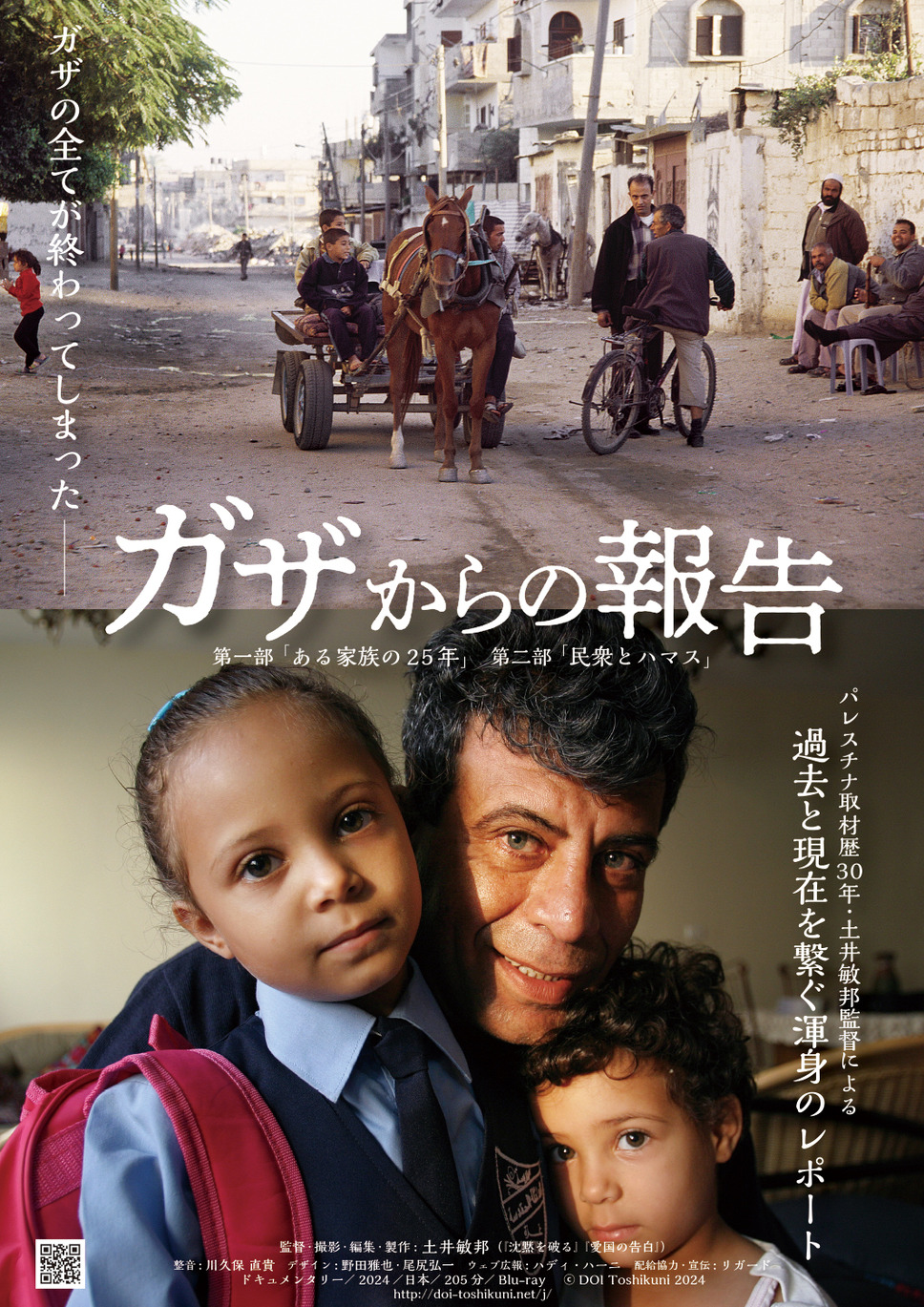 ガザからの報告 1枚目の写真・画像