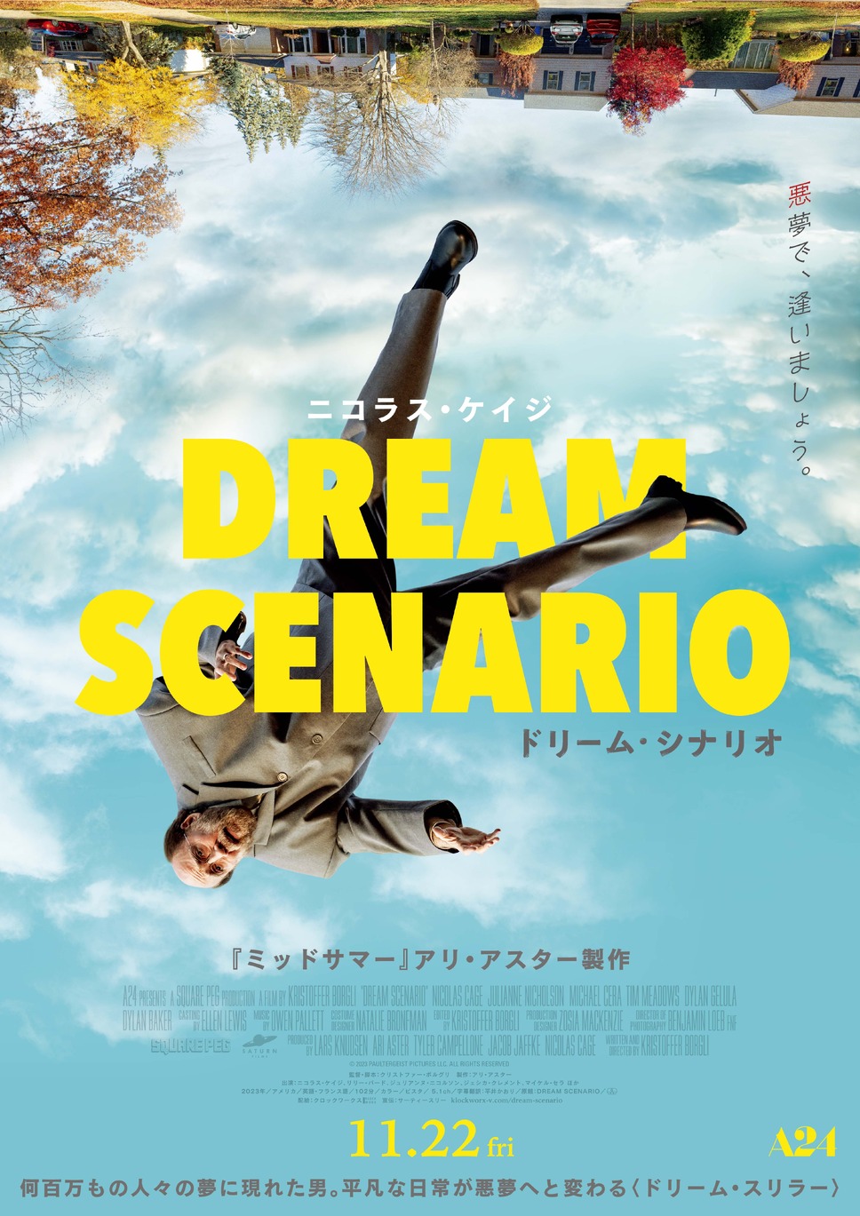 ドリーム・シナリオ 1枚目の写真・画像