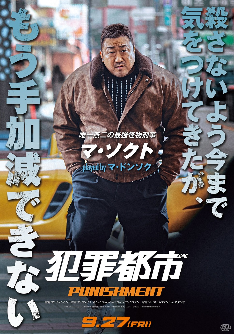 犯罪都市 PUNISHMENT 2枚目の写真・画像