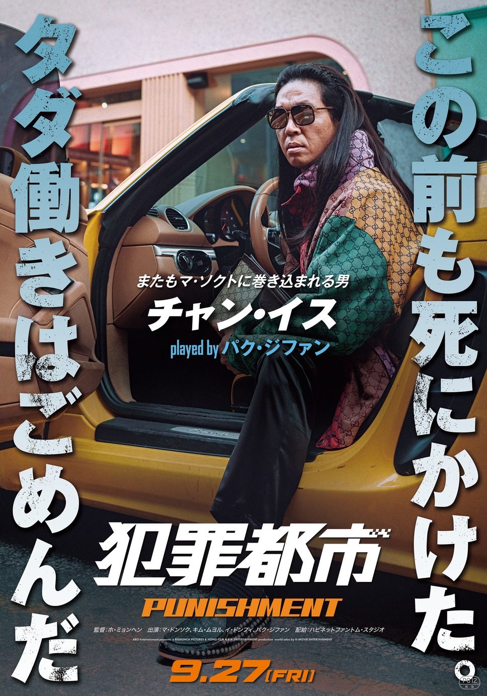 犯罪都市 PUNISHMENT 4枚目の写真・画像