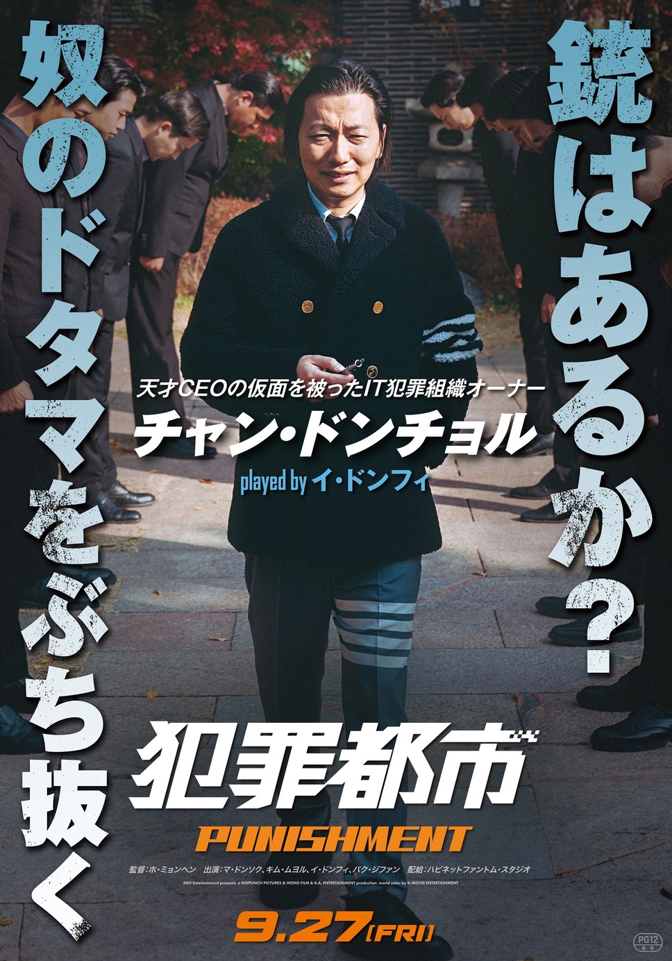 犯罪都市 PUNISHMENT 5枚目の写真・画像