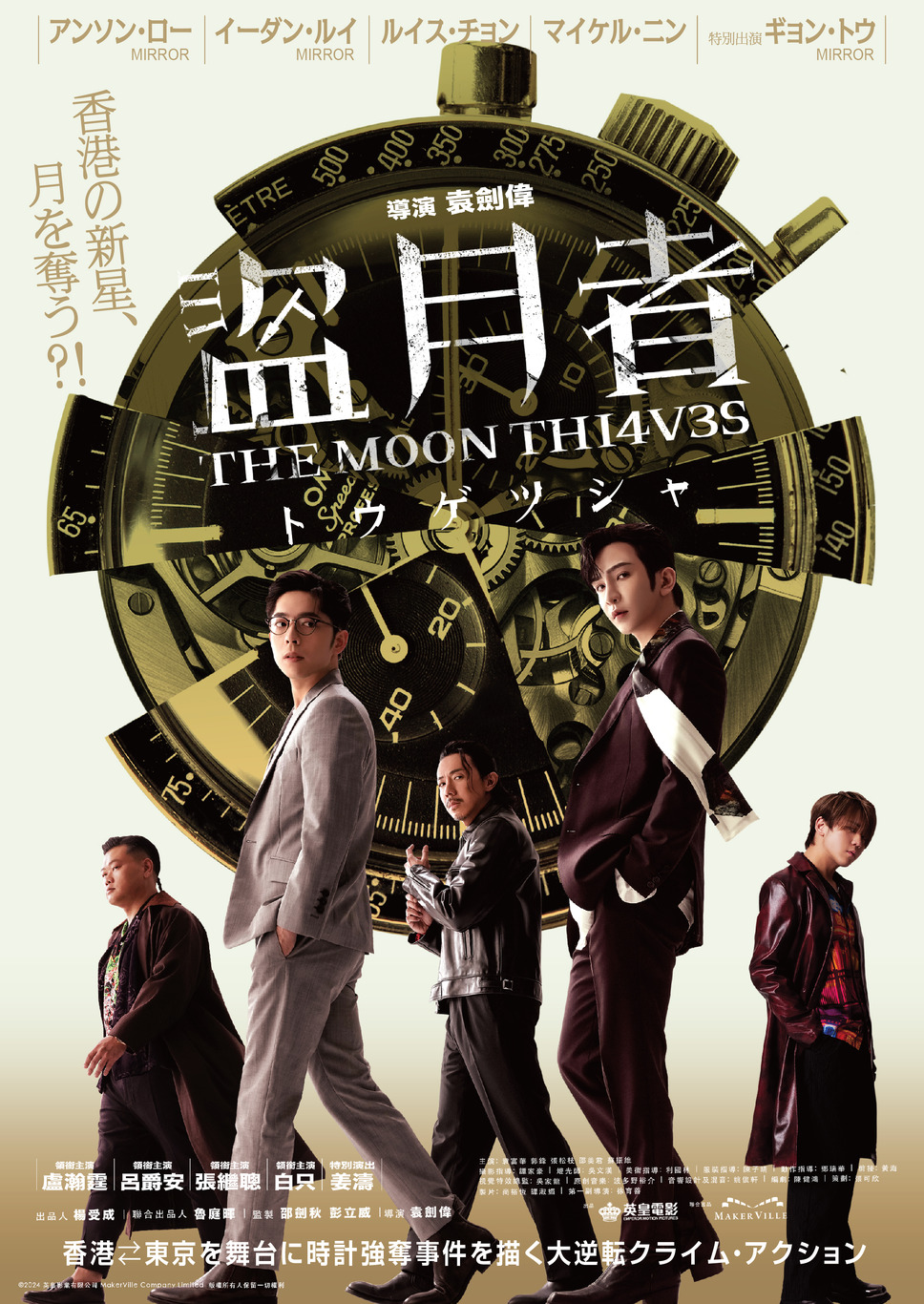 盗月者 トウゲツシャ 1枚目の写真・画像