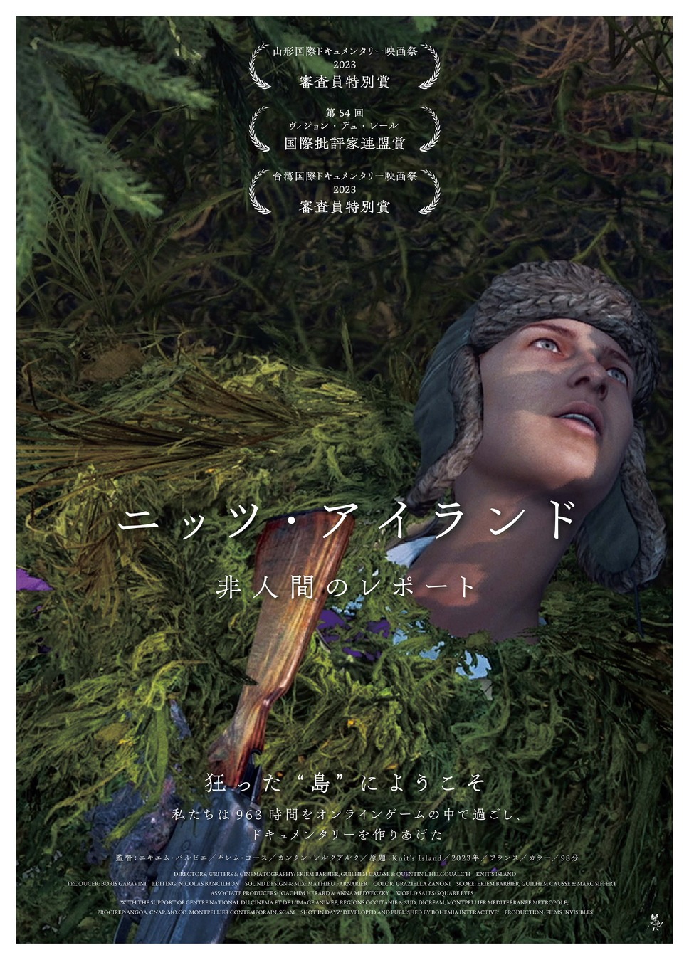 ニッツ・アイランド 非人間のレポート 1枚目の写真・画像