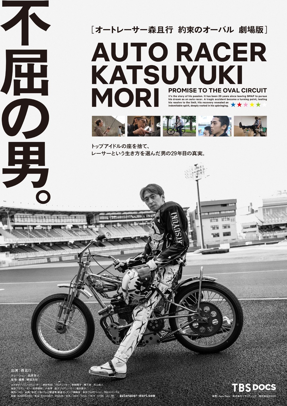 オートレーサー森且行 約束のオーバル 劇場版 1枚目の写真・画像