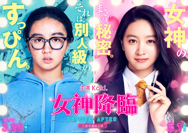 女神降臨 After プロポーズ編 6枚目の写真・画像