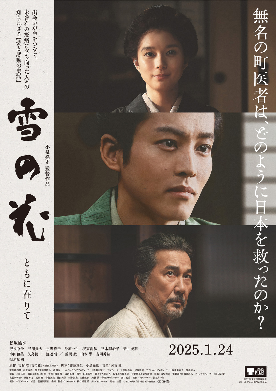 雪の花　―ともに在りて― 1枚目の写真・画像