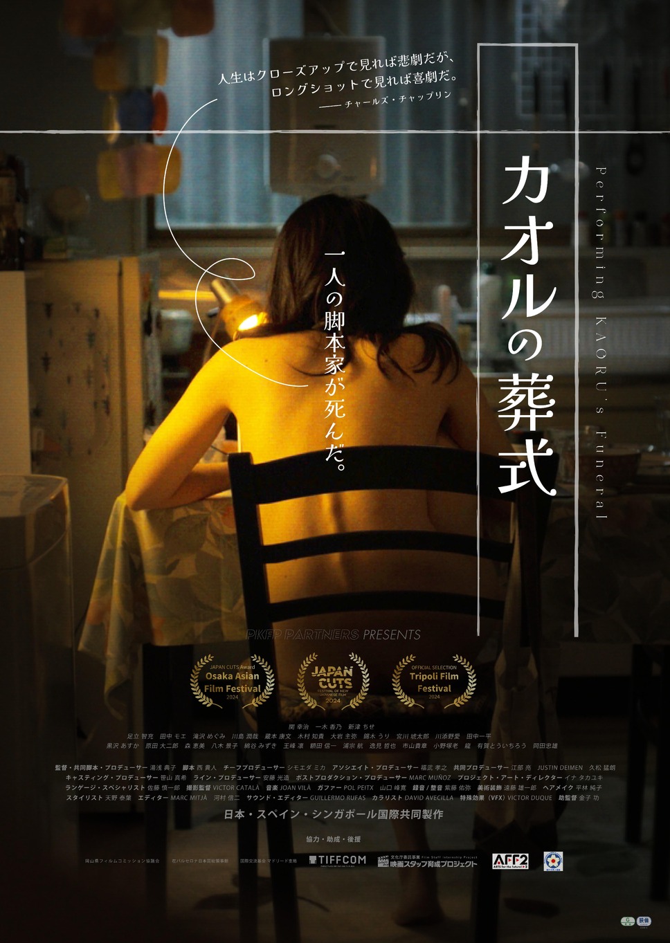 カオルの葬式 1枚目の写真・画像