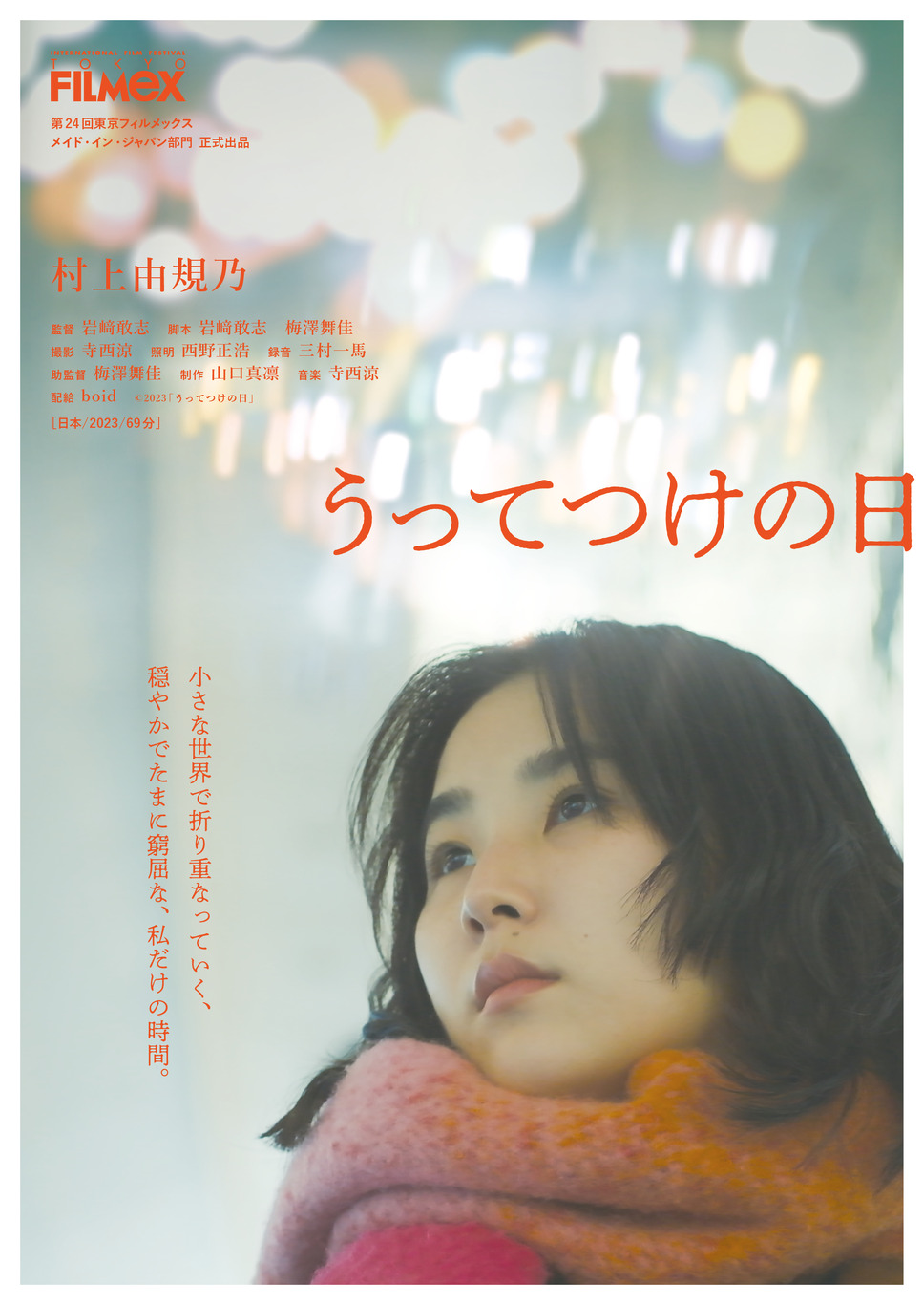 うってつけの日 1枚目の写真・画像