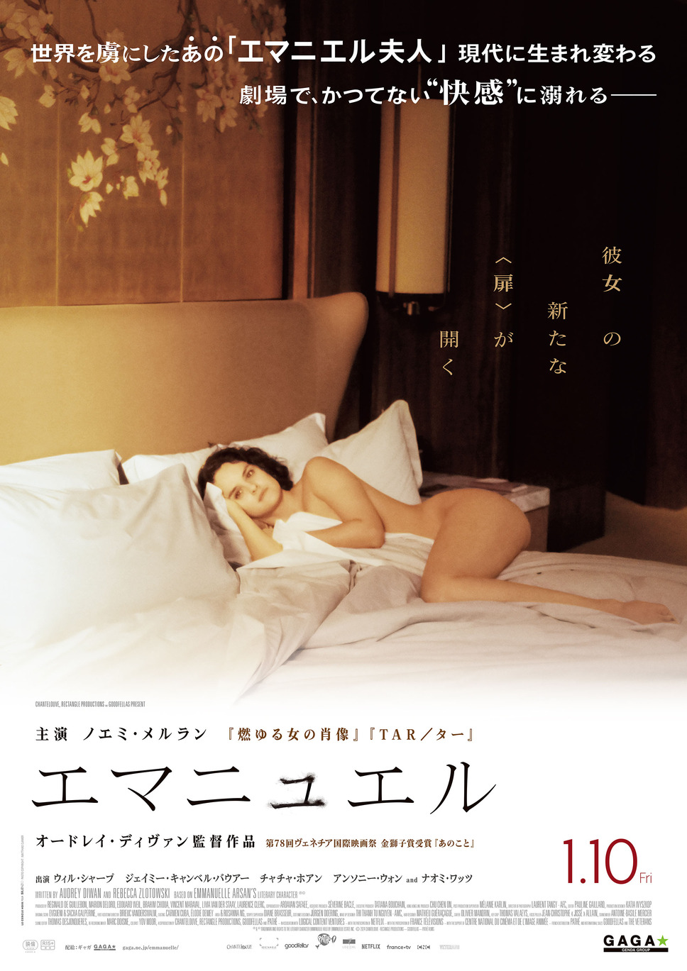 エマニュエル 1枚目の写真・画像