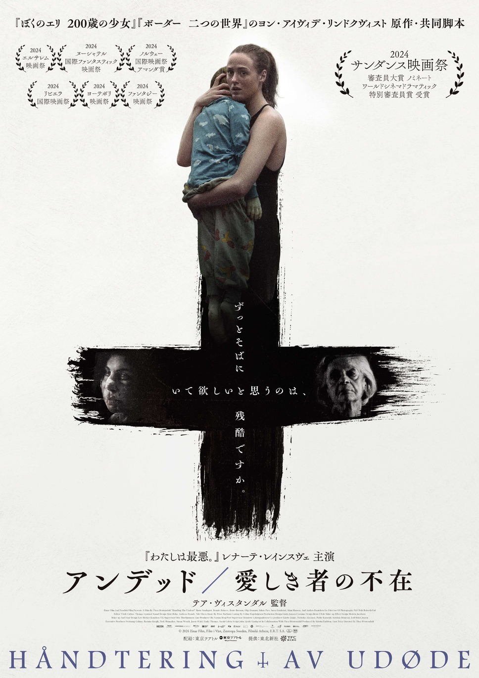 アンデッド／愛しき者の不在 1枚目の写真・画像