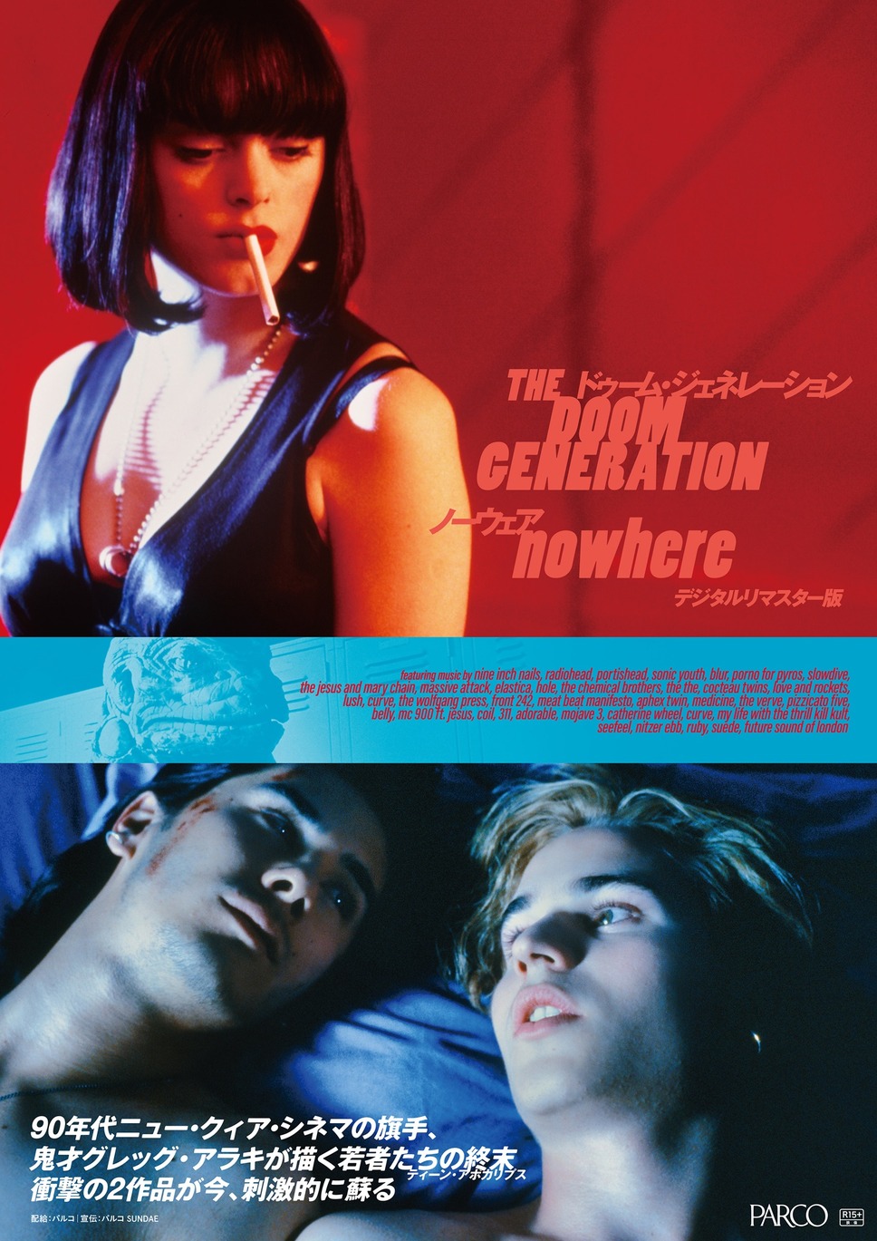 ドゥーム・ジェネレーション デジタルリマスター版 2枚目の写真・画像