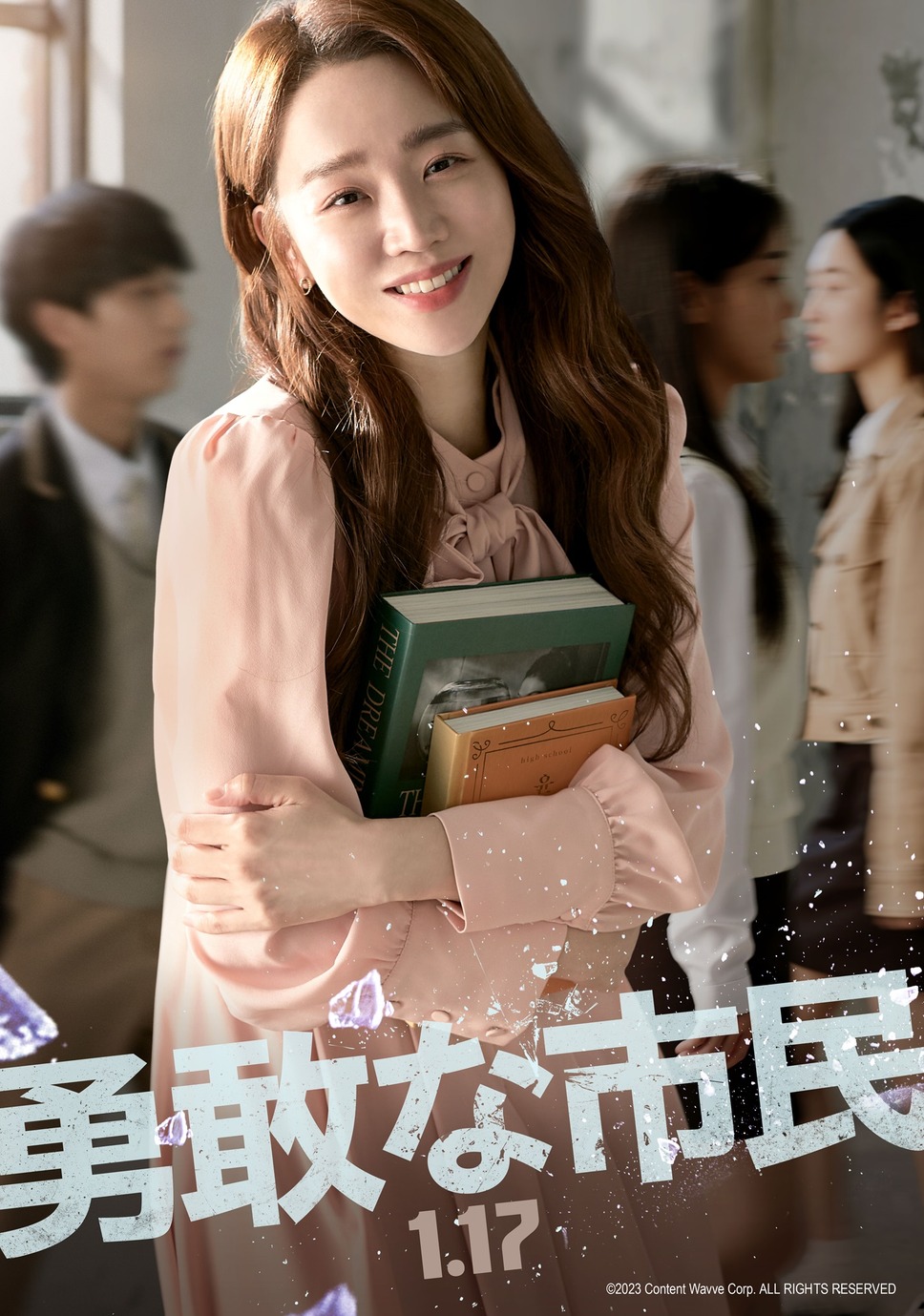 勇敢な市民 1枚目の写真・画像