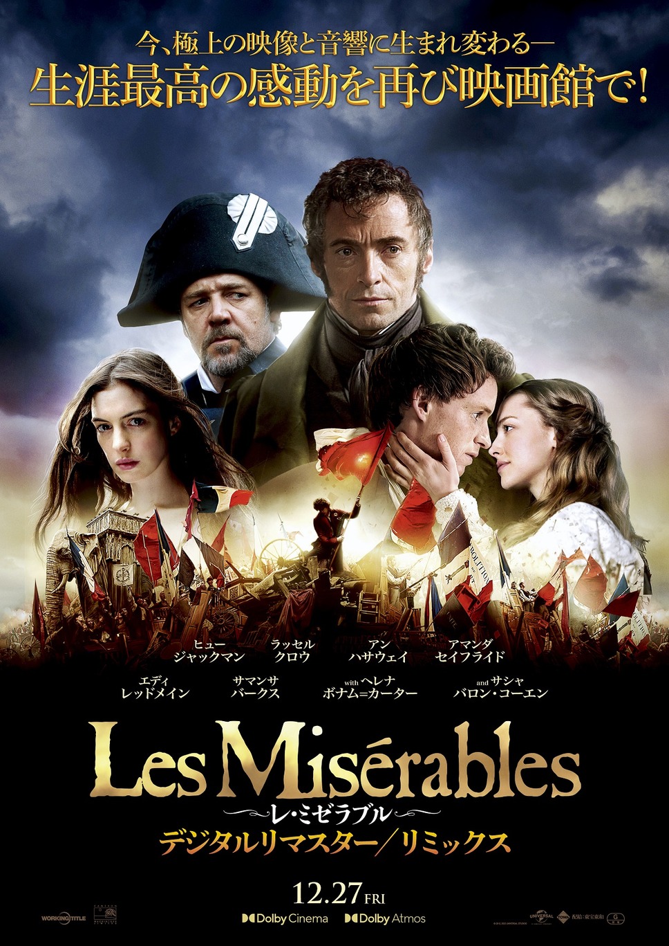 レ・ミゼラブル デジタルリマスター／リミックス 1枚目の写真・画像
