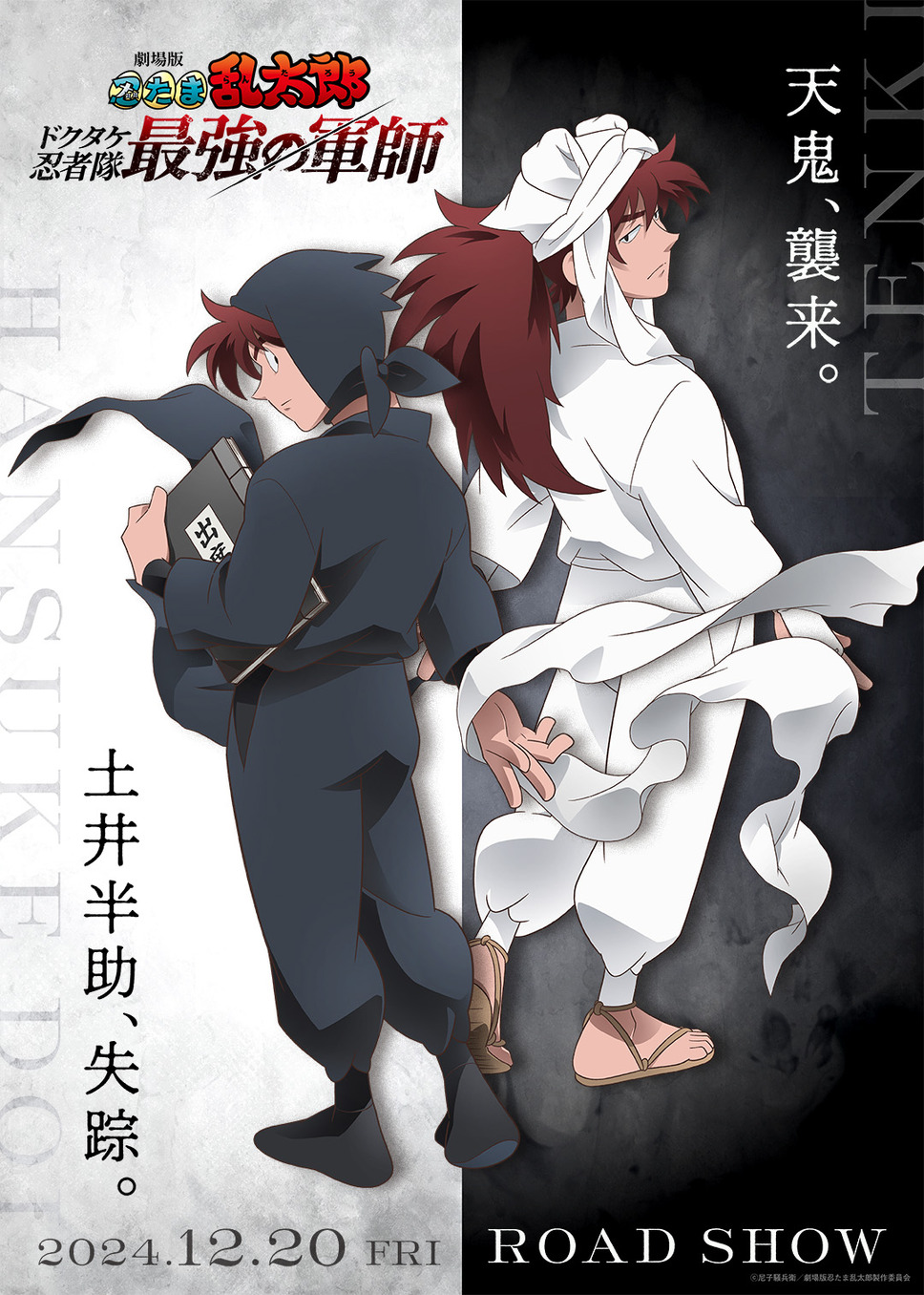劇場版 忍たま乱太郎 ドクタケ忍者隊最強の軍師 3枚目の写真・画像