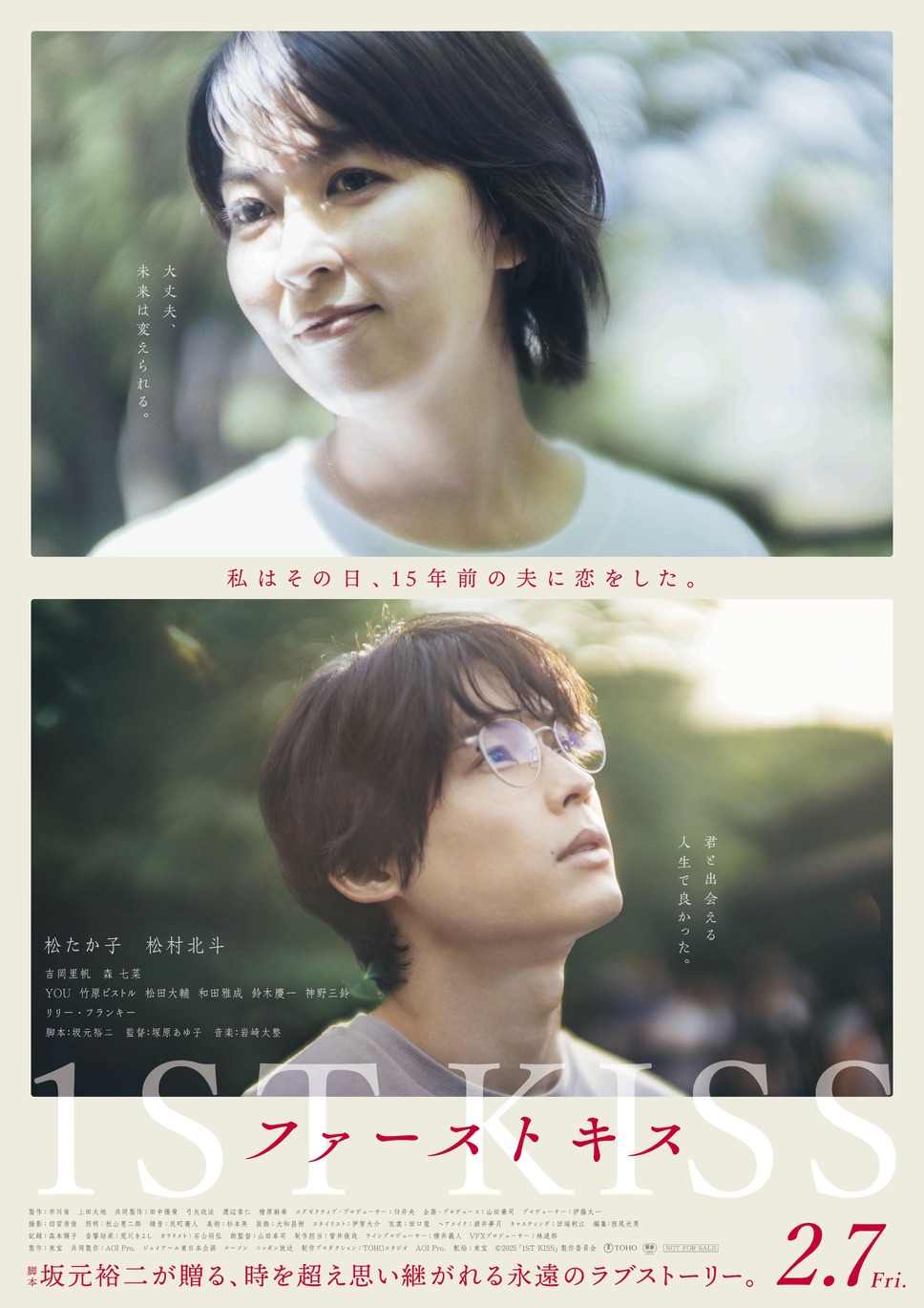 ファーストキス　1ST KISS 1枚目の写真・画像