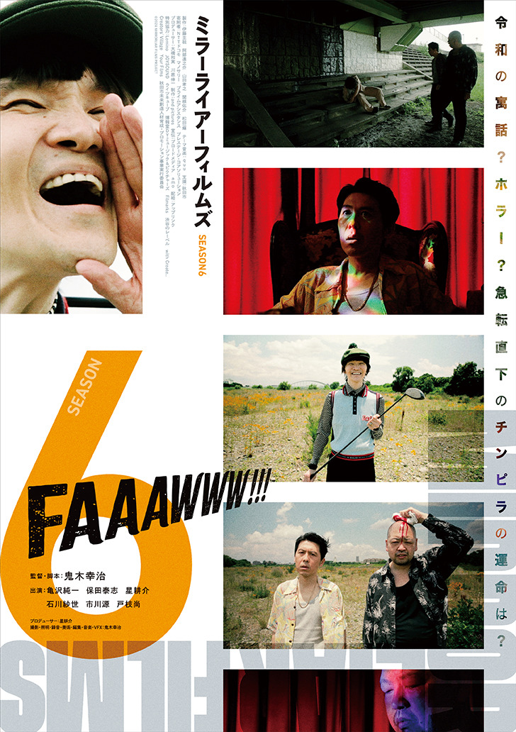 MIRRORLIAR FILMS Season6 13枚目の写真・画像