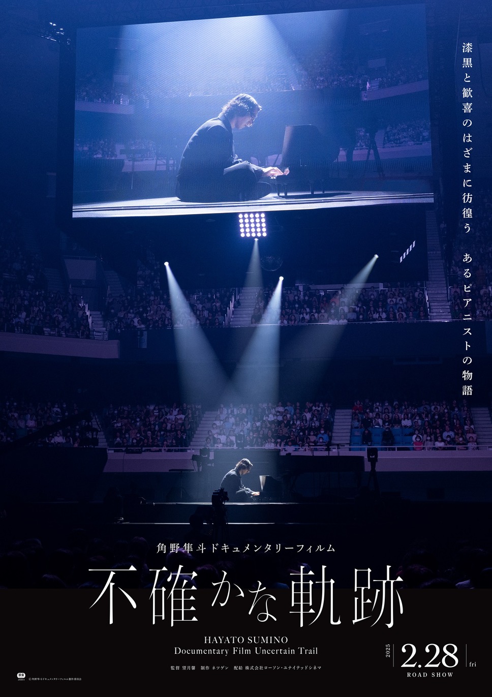 角野隼斗ドキュメンタリーフィルム 不確かな軌跡 1枚目の写真・画像