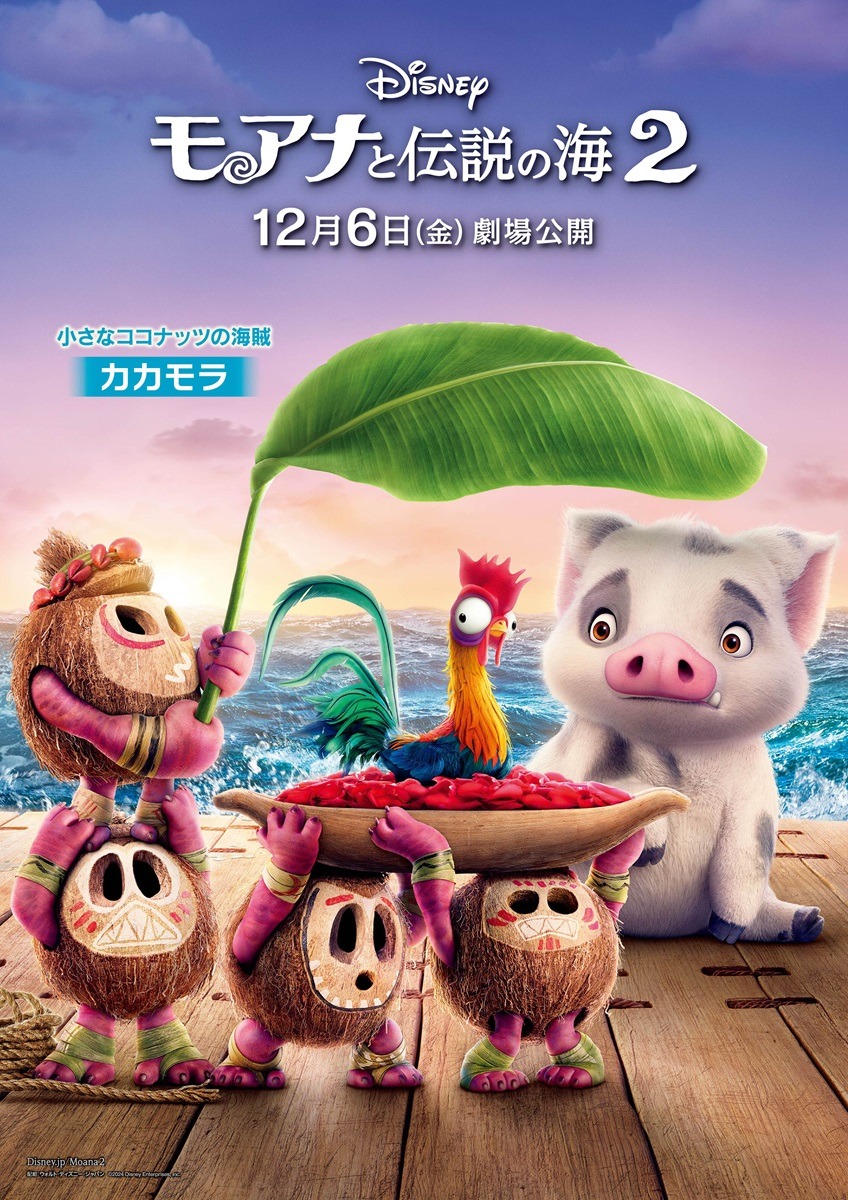 モアナと伝説の海２ 2枚目の写真・画像