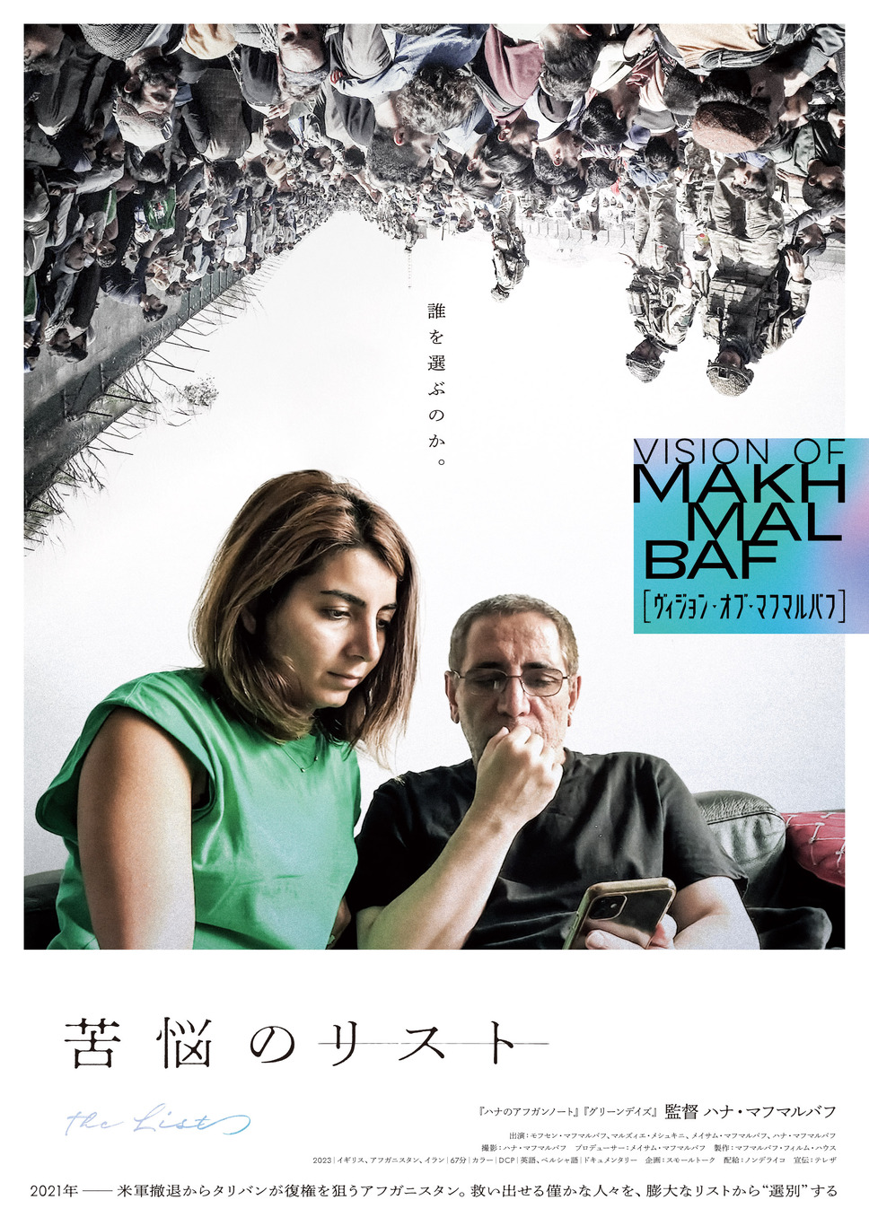 苦悩のリスト 1枚目の写真・画像