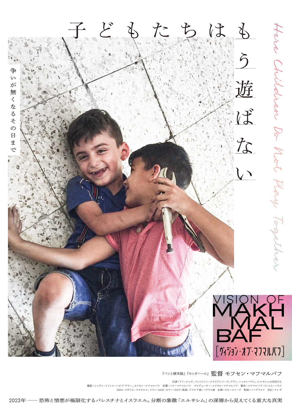 子どもたちはもう遊ばない 1枚目の写真・画像