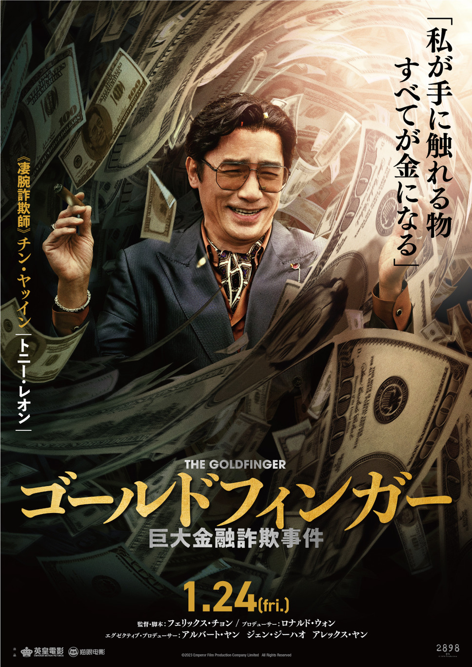 ゴールドフィンガー 巨大金融詐欺事件 2枚目の写真・画像