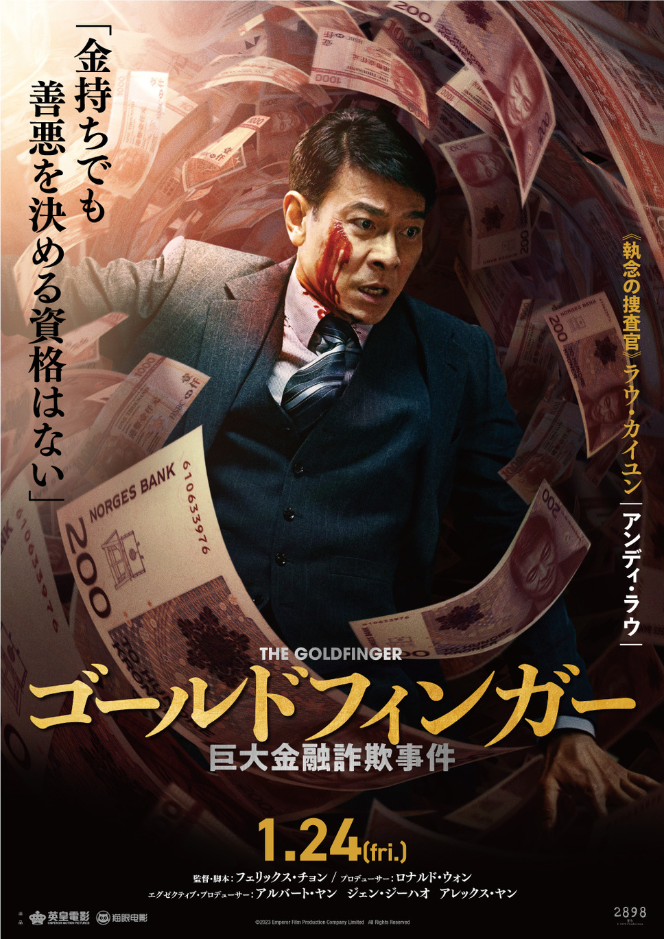 ゴールドフィンガー 巨大金融詐欺事件 3枚目の写真・画像