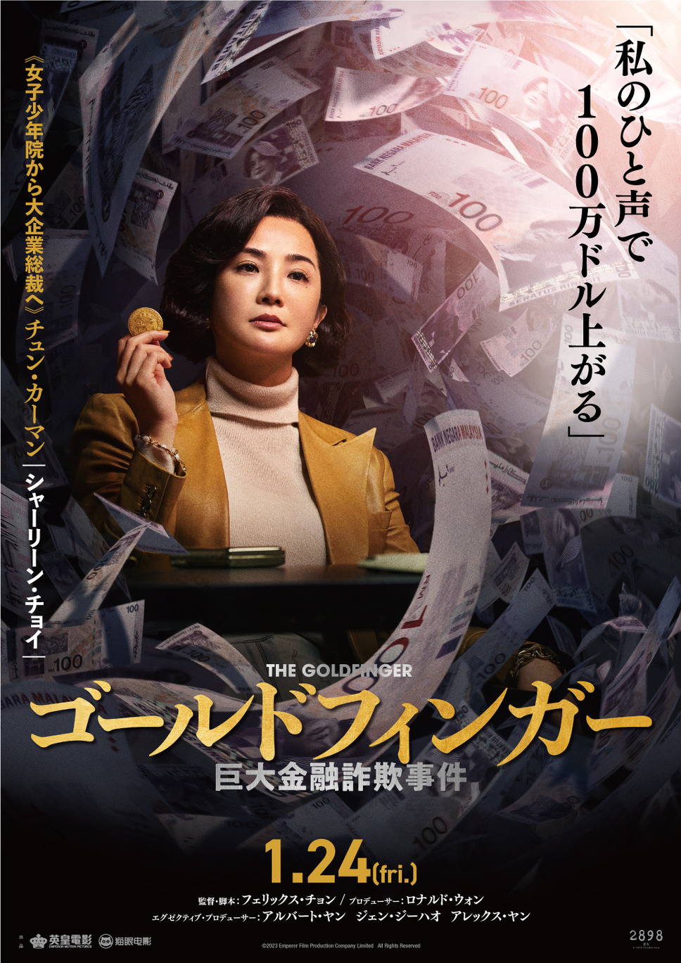ゴールドフィンガー 巨大金融詐欺事件 4枚目の写真・画像