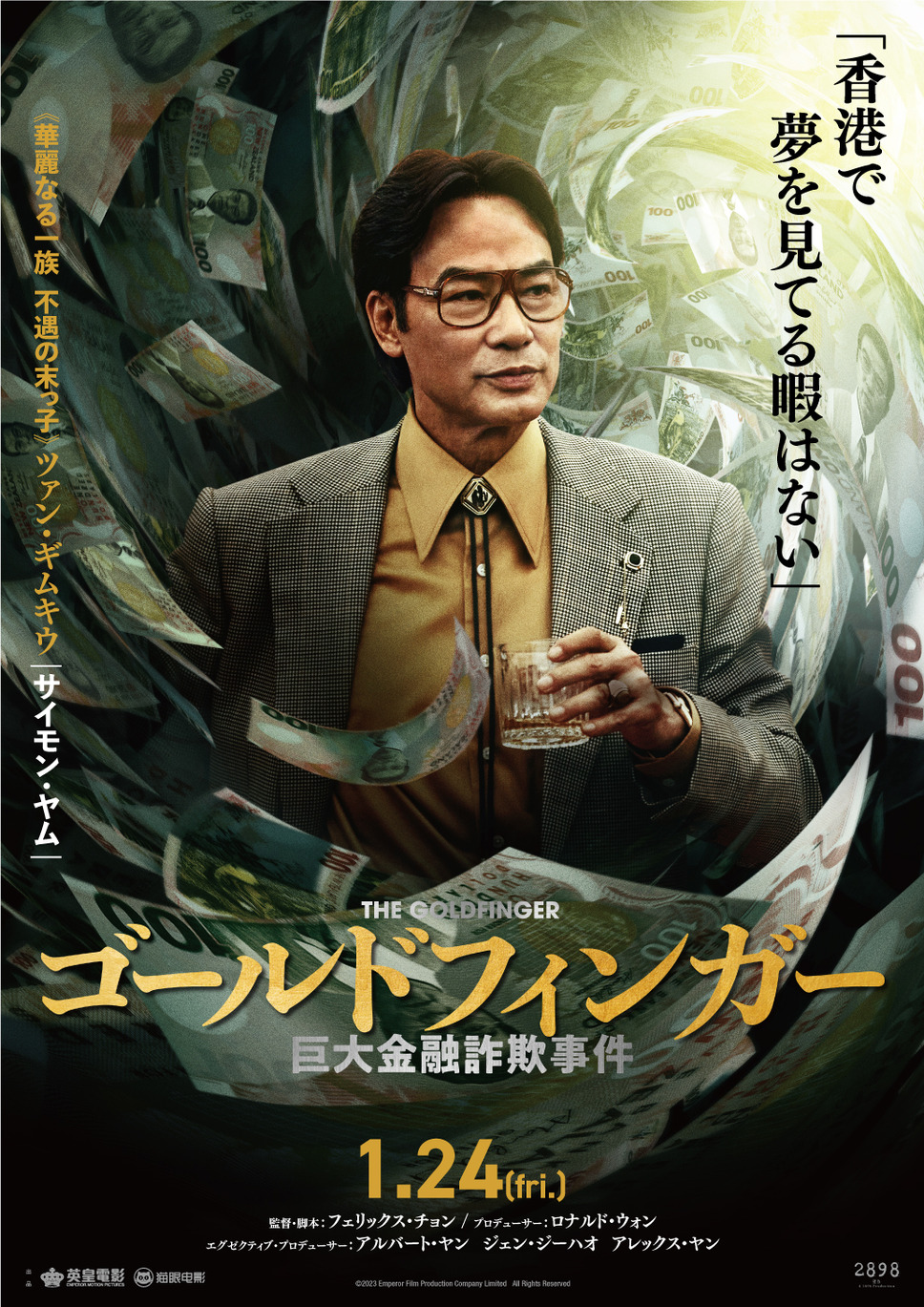 ゴールドフィンガー 巨大金融詐欺事件 5枚目の写真・画像